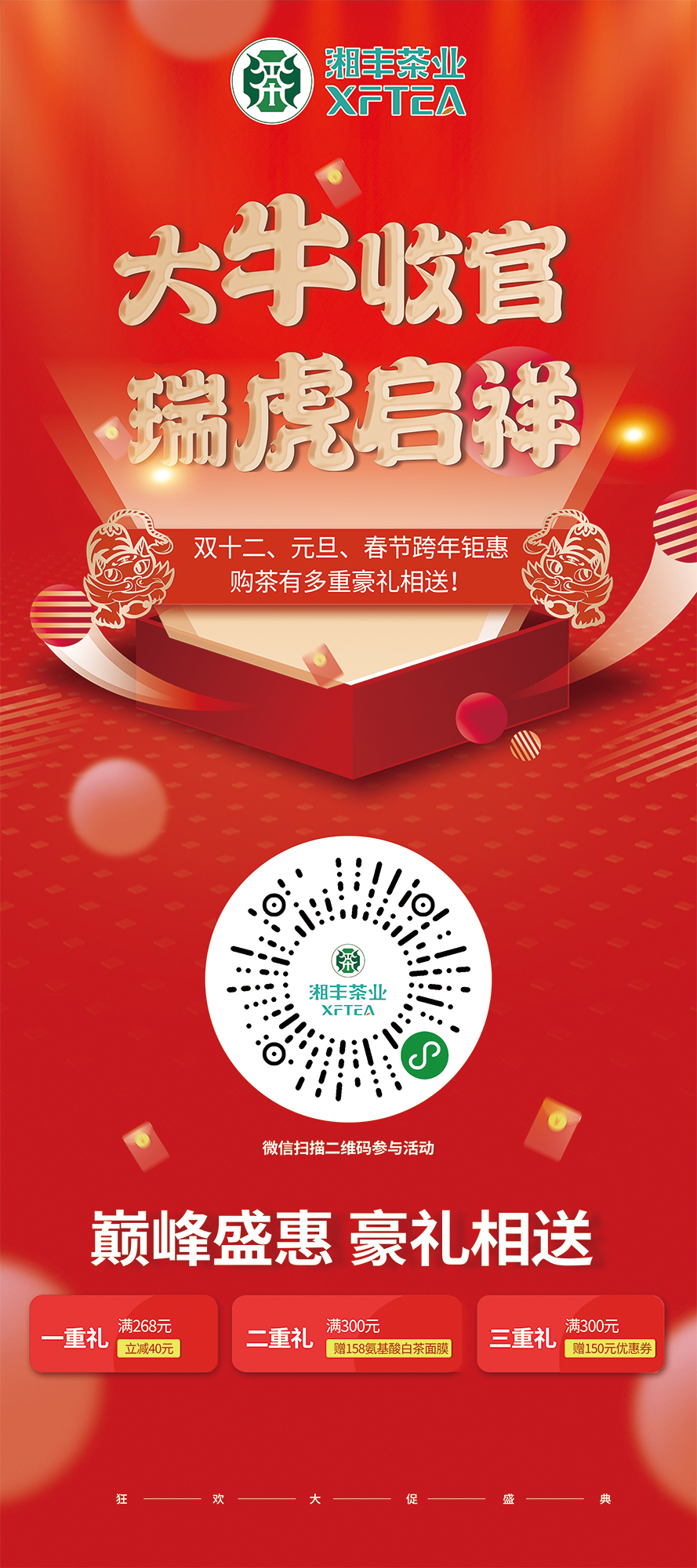 大牛收官，瑞虎呈祥.jpg