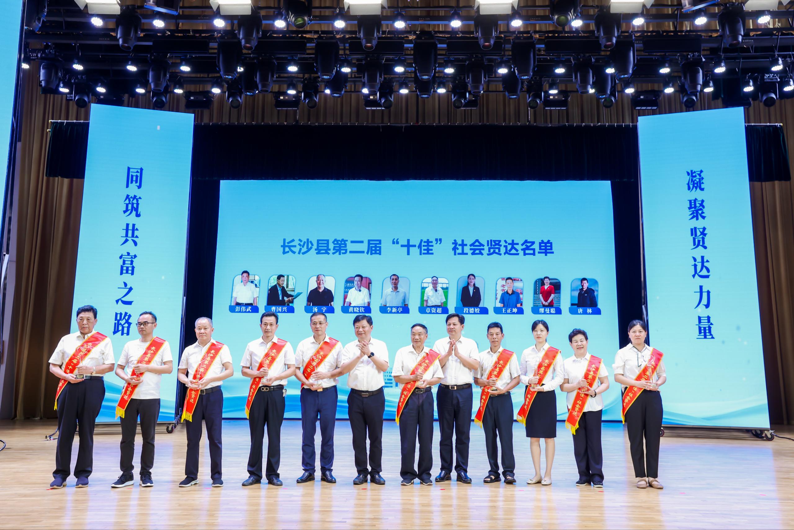 湘豐茶業(yè)集團(tuán)董事、創(chuàng)始人湯宇先生獲評(píng)長(zhǎng)沙縣第二屆“十佳”社會(huì)賢達(dá)